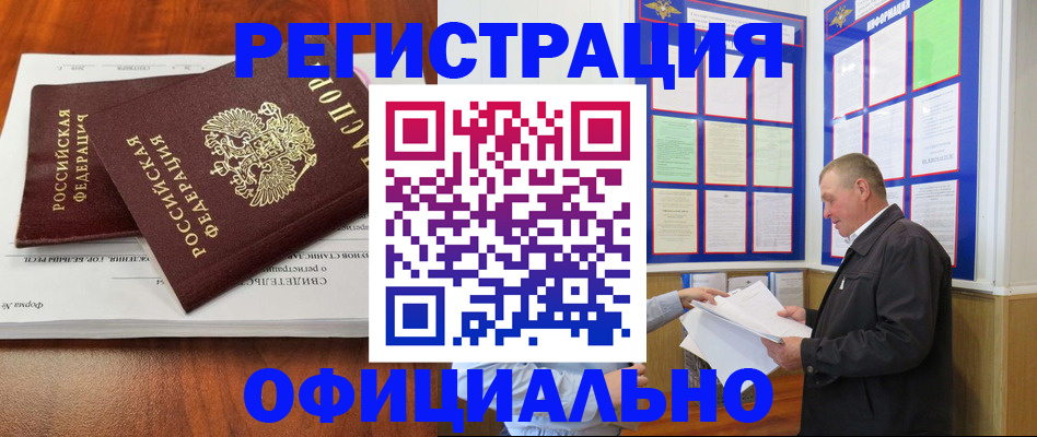 прописка штамп в Старой Купавне