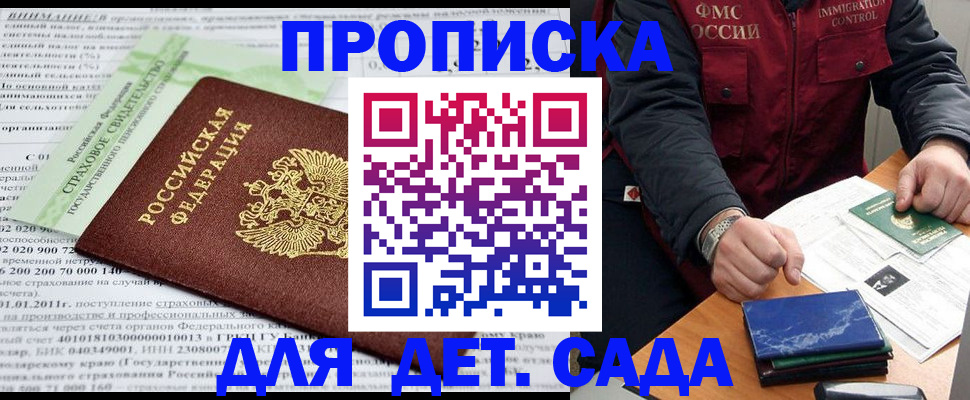 регистрация для дет. сада в Старой Купавне