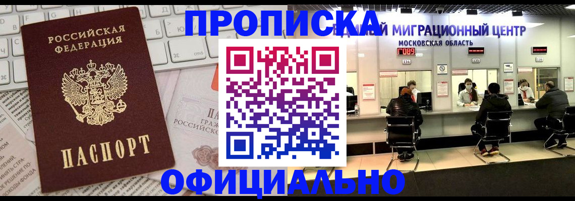 временная прописка в Старой Купавне