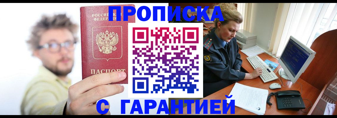прописка для военкомата в Старой Купавне